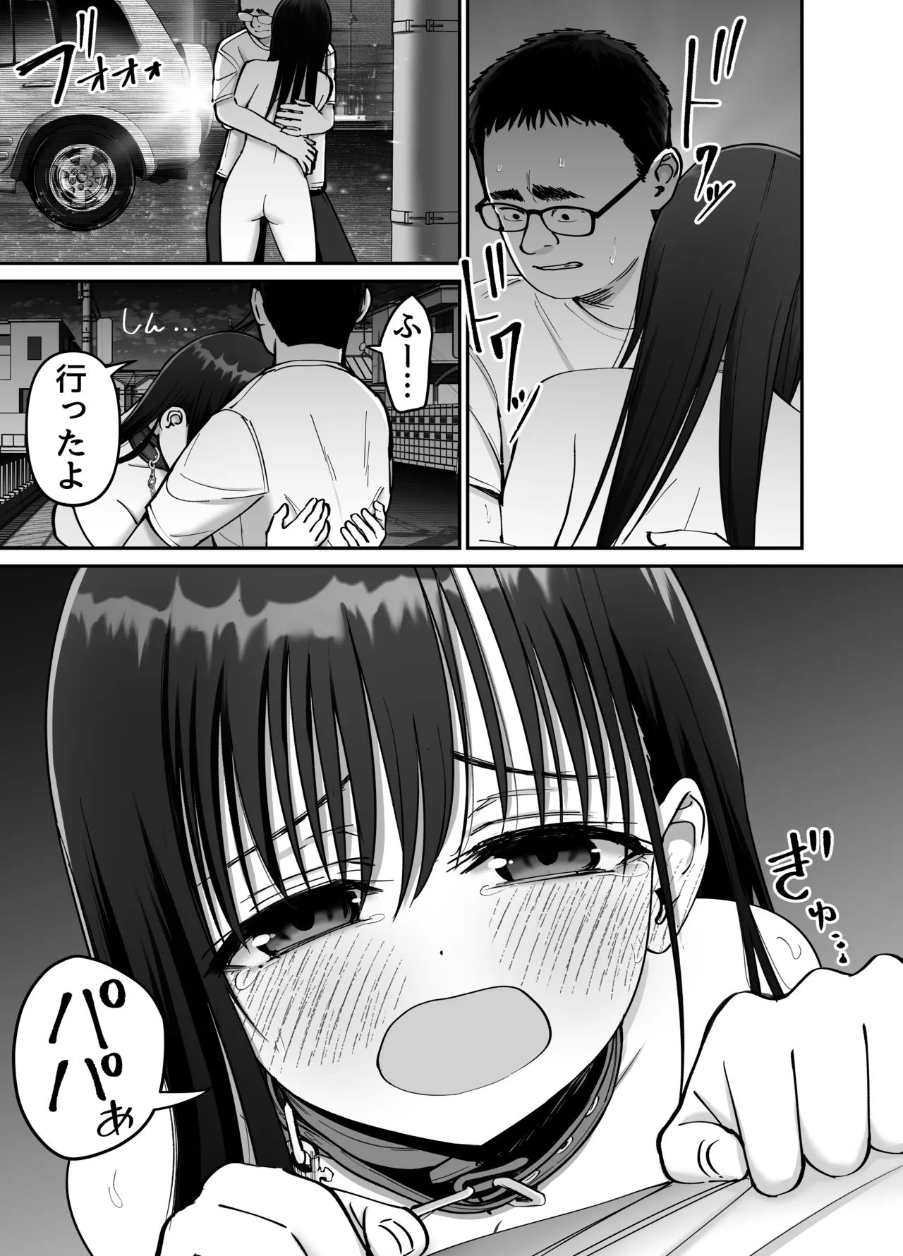托卵の娘2 Page.55