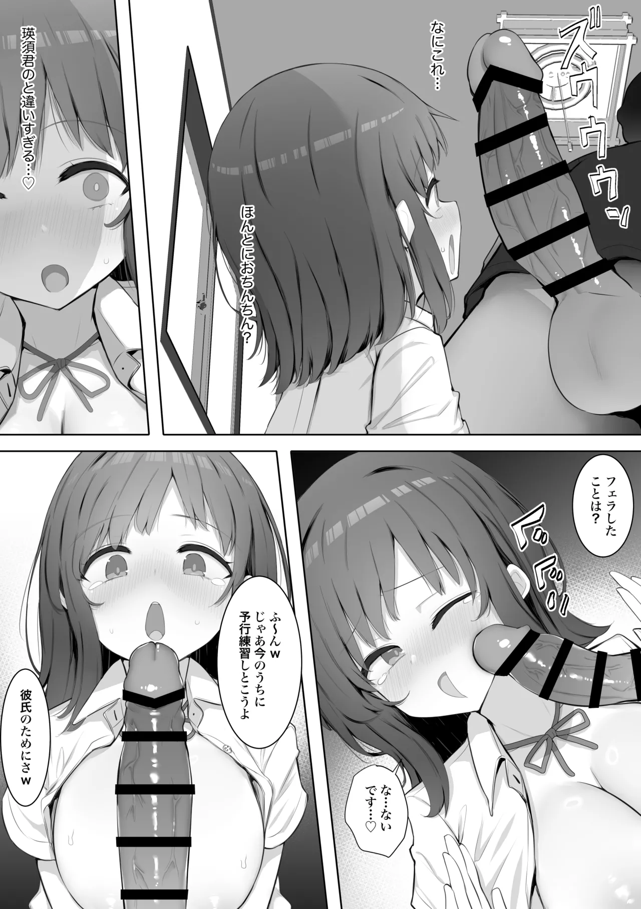 チア部の清楚巨乳彼女、用務員のドデカちんぽに上書きされる。 Page.18