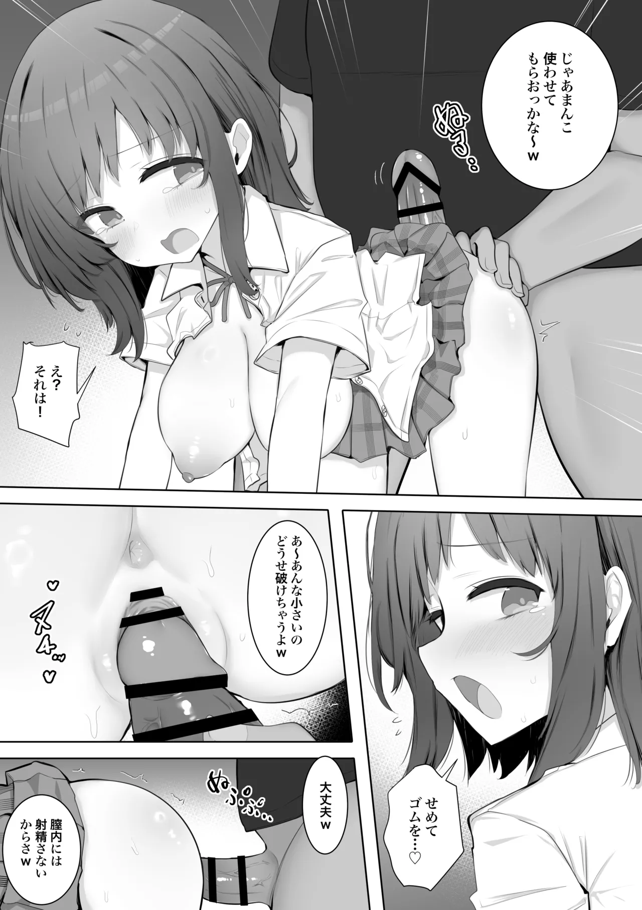 チア部の清楚巨乳彼女、用務員のドデカちんぽに上書きされる。 Page.20
