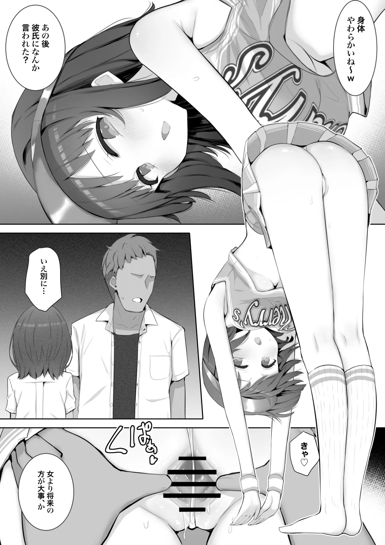 チア部の清楚巨乳彼女、用務員のドデカちんぽに上書きされる。 Page.34