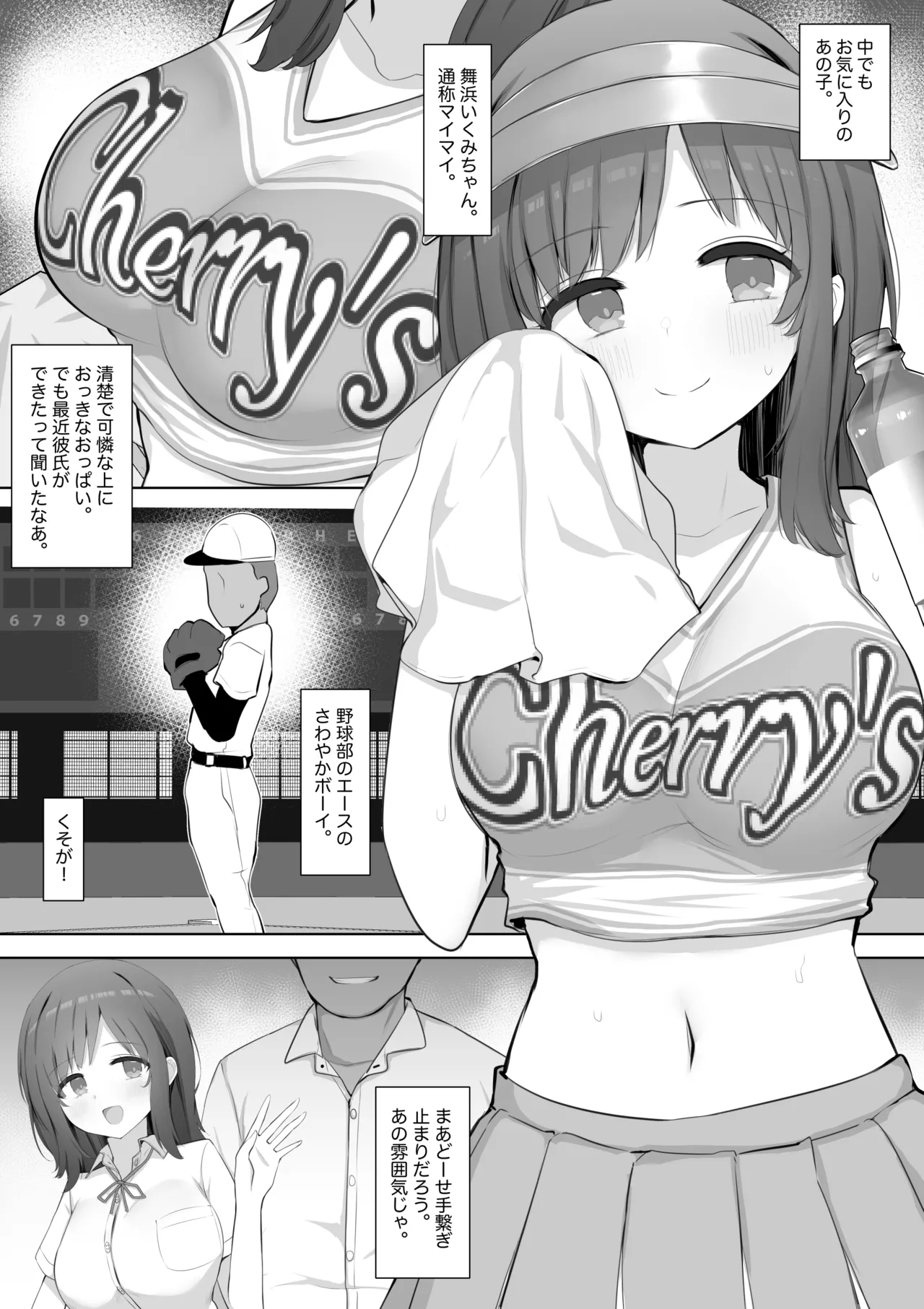 チア部の清楚巨乳彼女、用務員のドデカちんぽに上書きされる。 Page.4