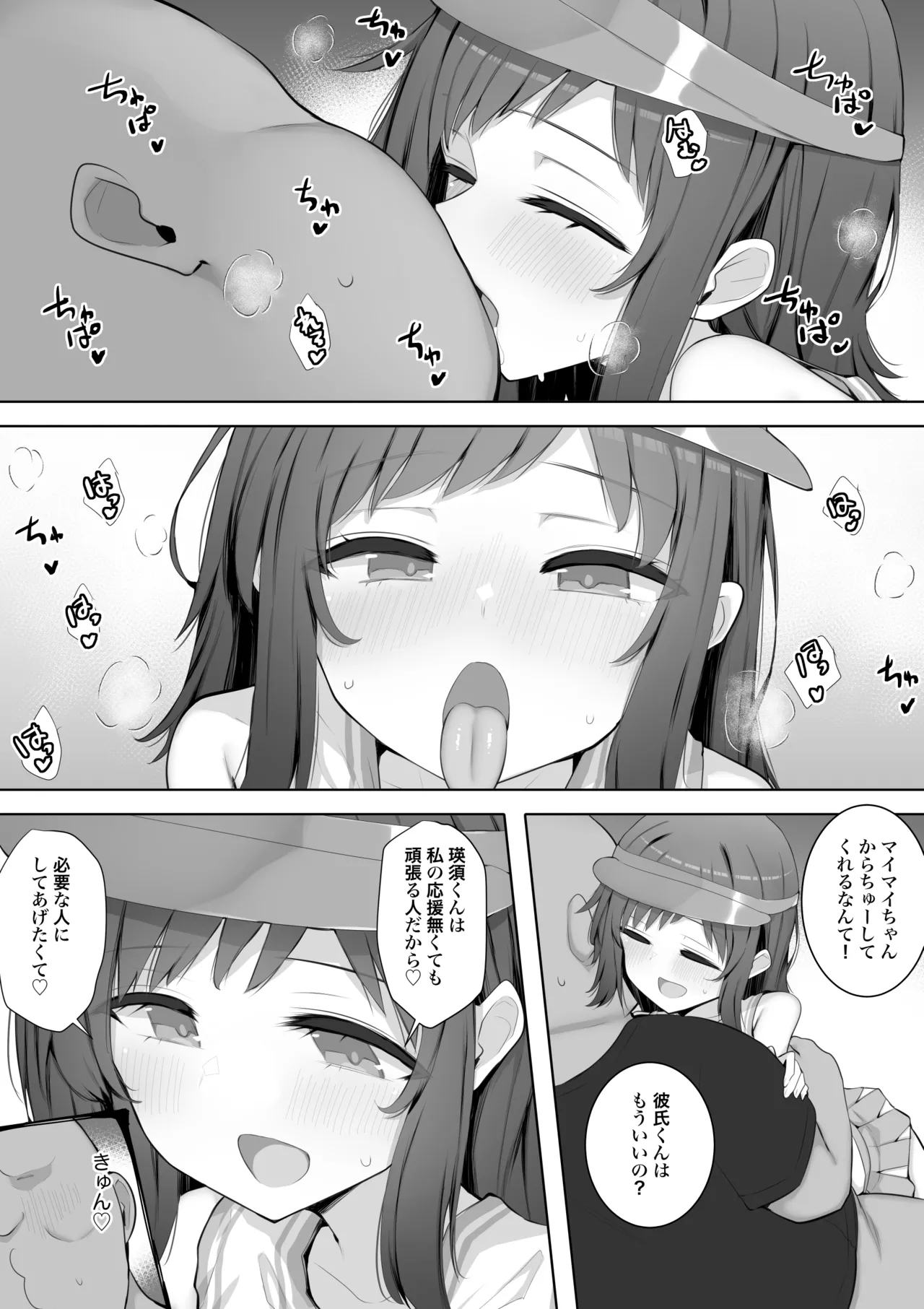 チア部の清楚巨乳彼女、用務員のドデカちんぽに上書きされる。 Page.49
