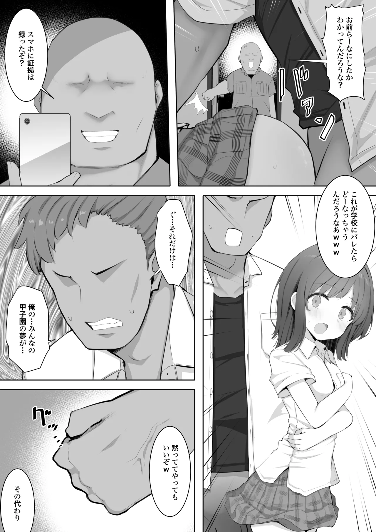 チア部の清楚巨乳彼女、用務員のドデカちんぽに上書きされる。 Page.6