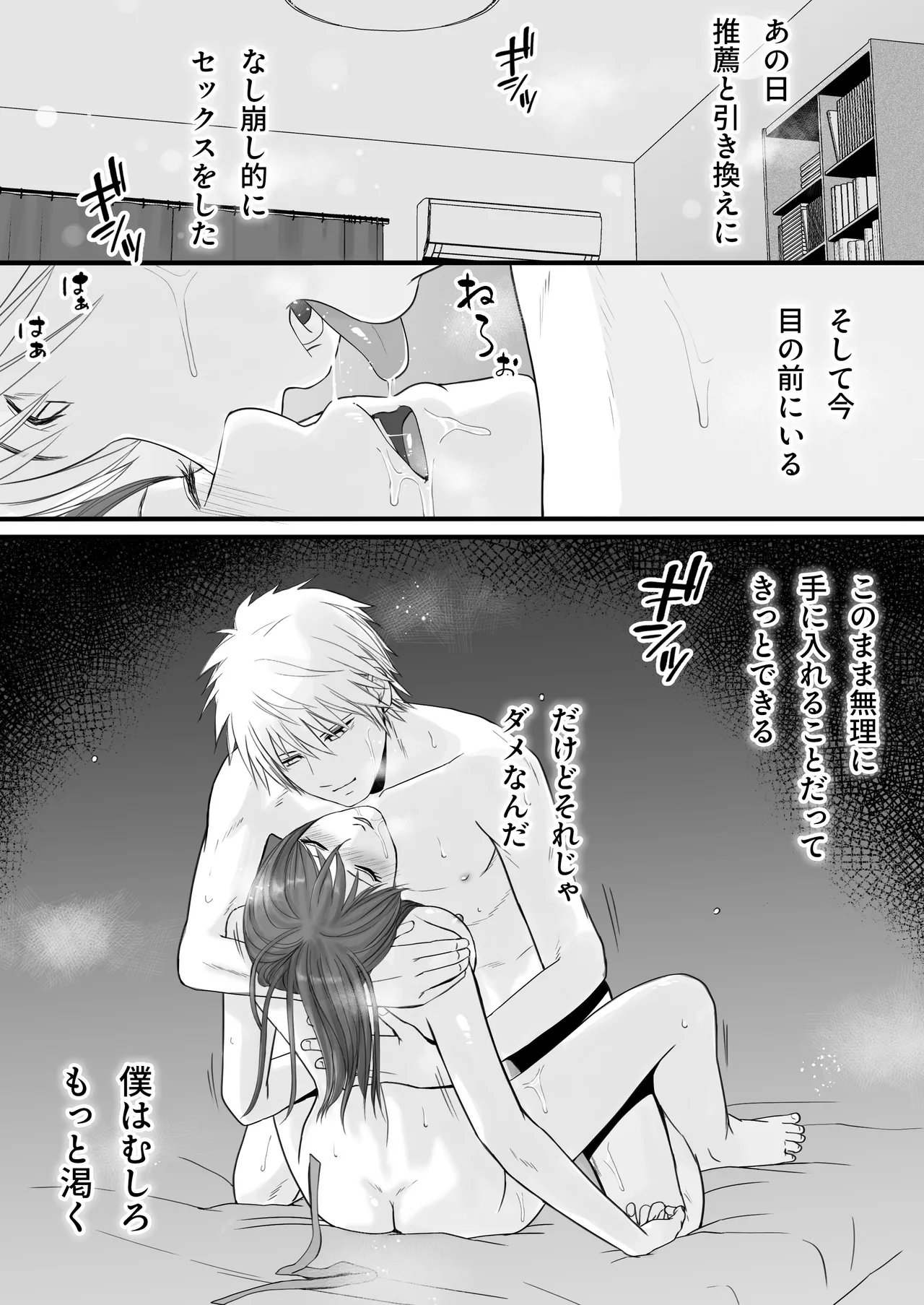 素股だけって言ったのに…ヌルっと挿入されちゃった 優等生のおもちゃ2 Page.3