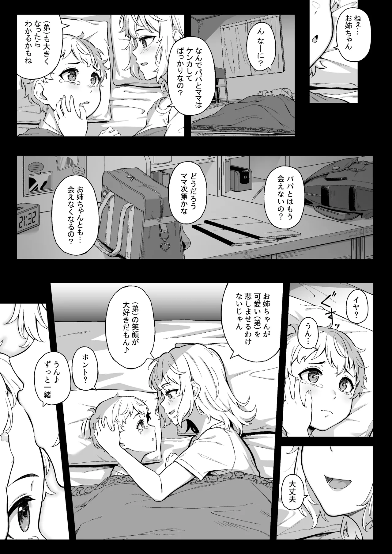 紫のショウメイ〜オレンジに変わったら〜 Page.3