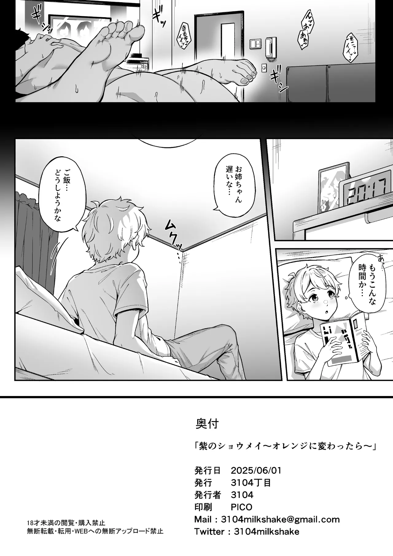 紫のショウメイ〜オレンジに変わったら〜 Page.32