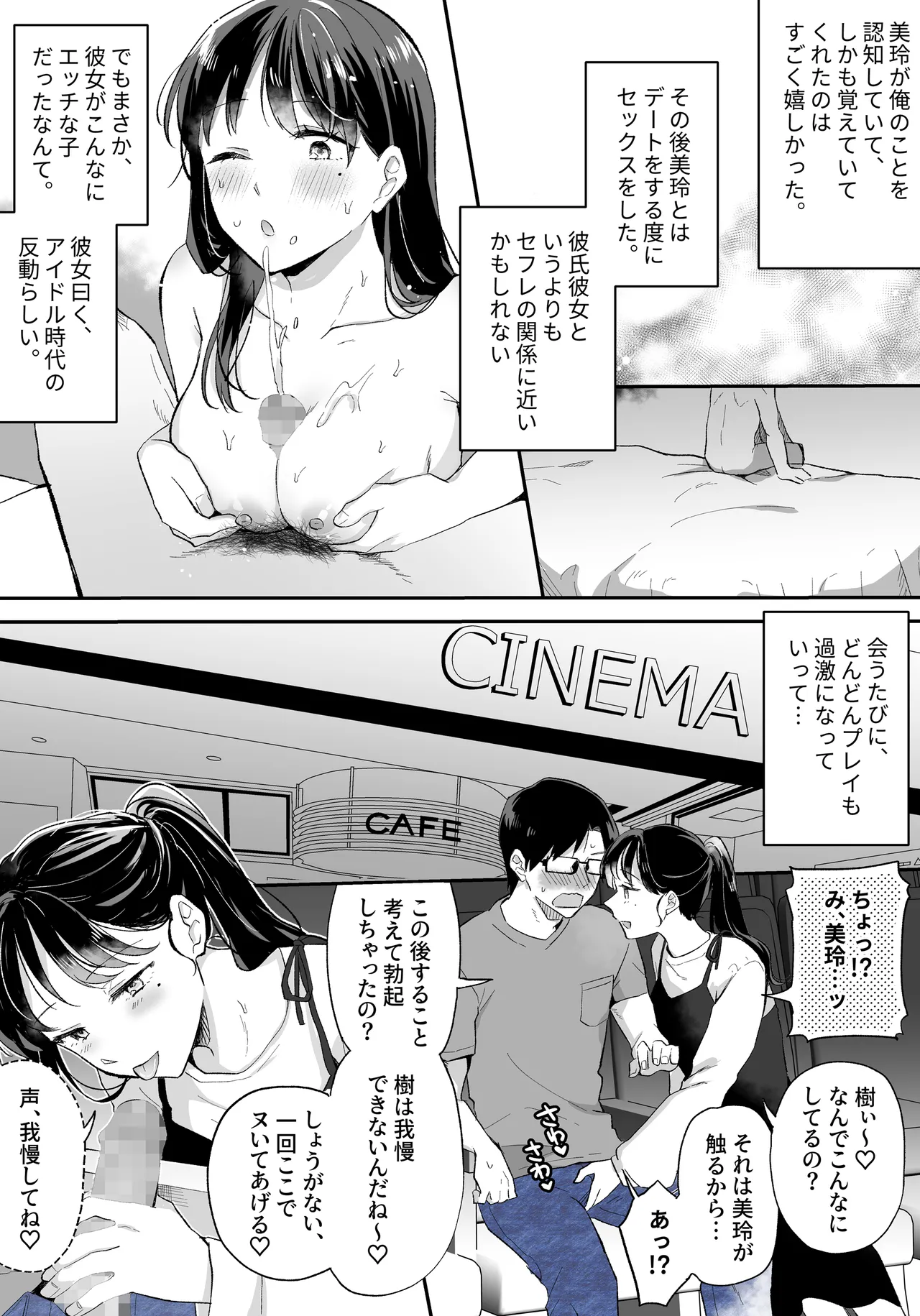 推しとセフレになって本気で恋する話 Page.19