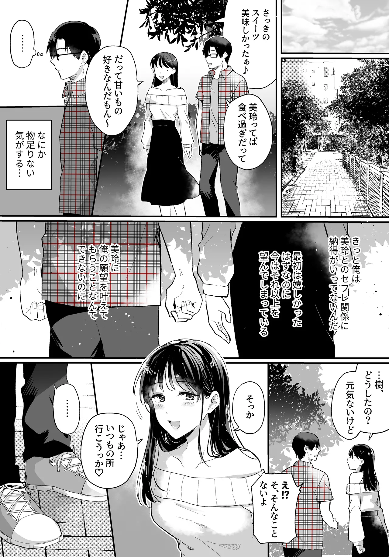 推しとセフレになって本気で恋する話 Page.21
