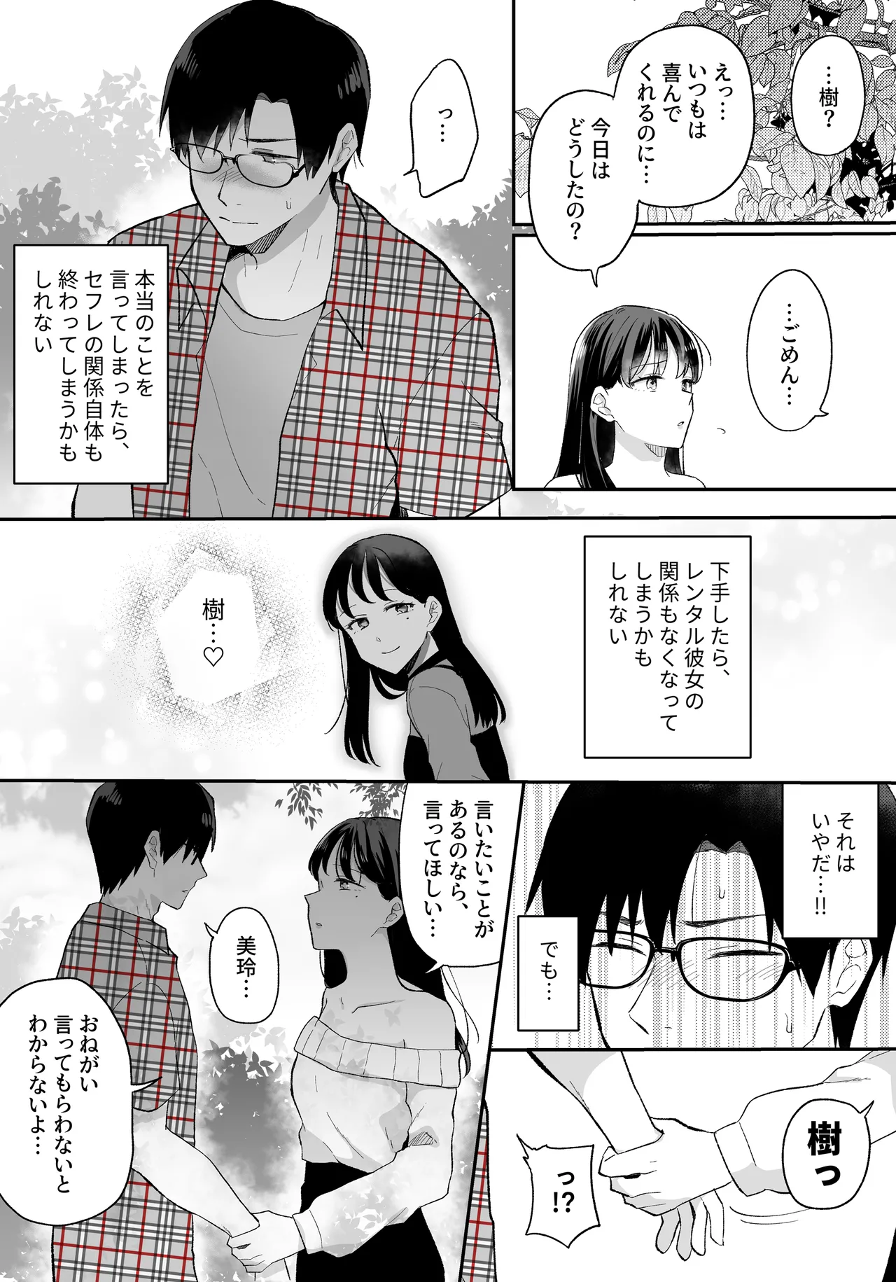 推しとセフレになって本気で恋する話 Page.22