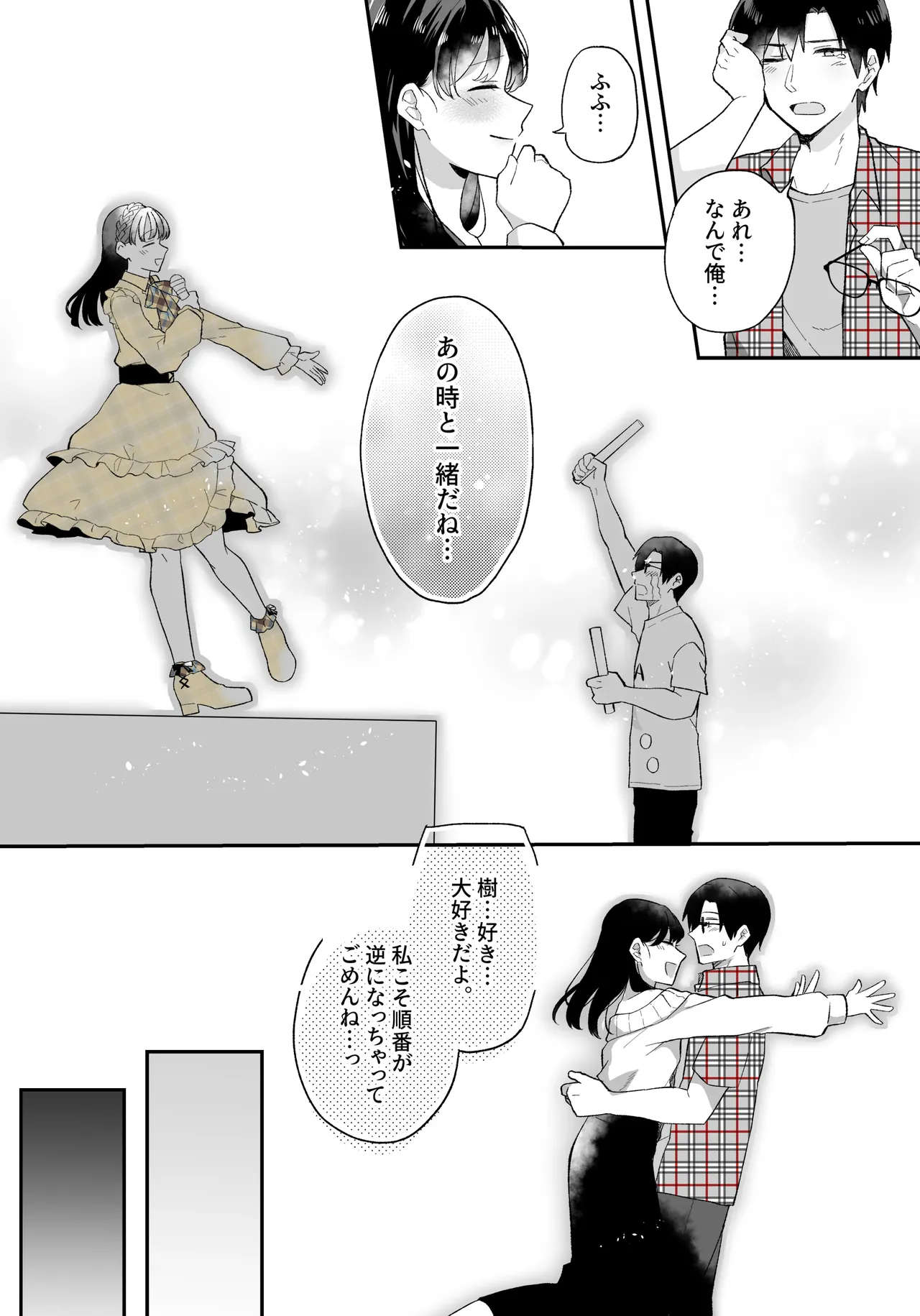 推しとセフレになって本気で恋する話 Page.25