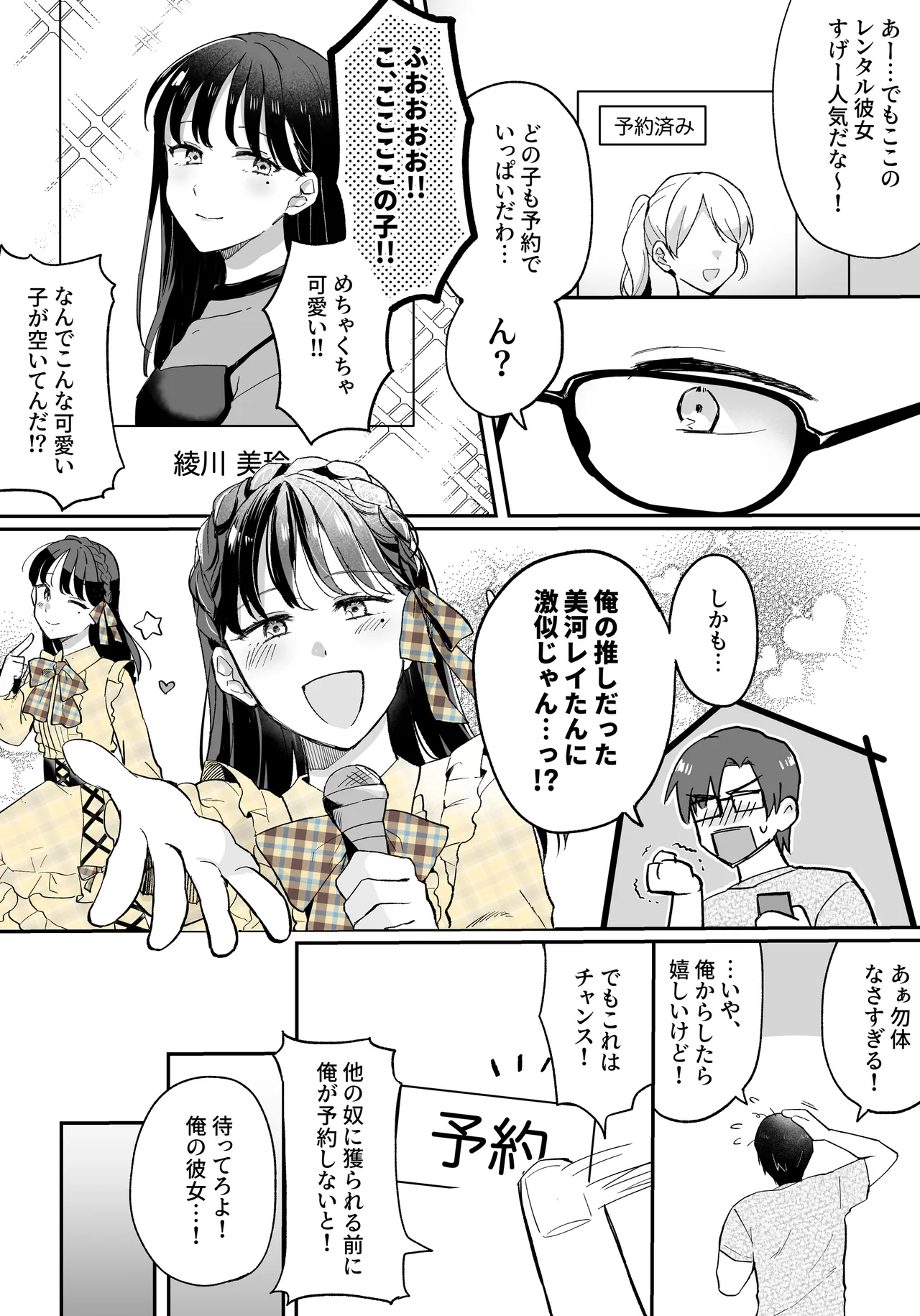 推しとセフレになって本気で恋する話 Page.3