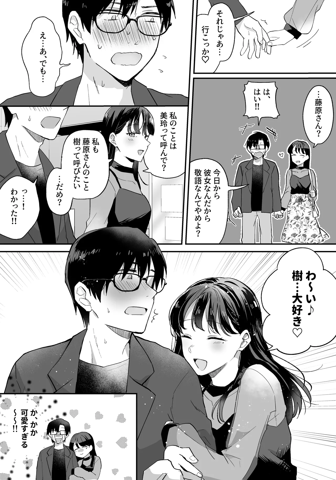 推しとセフレになって本気で恋する話 Page.5