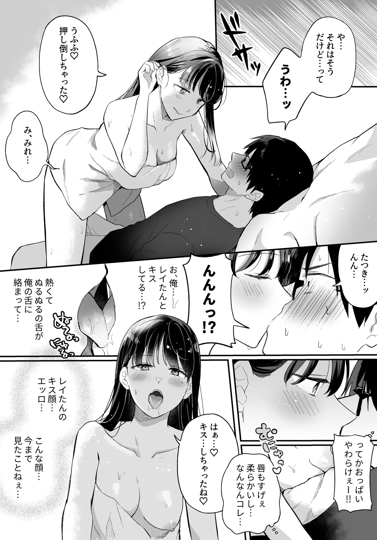 推しとセフレになって本気で恋する話 Page.9