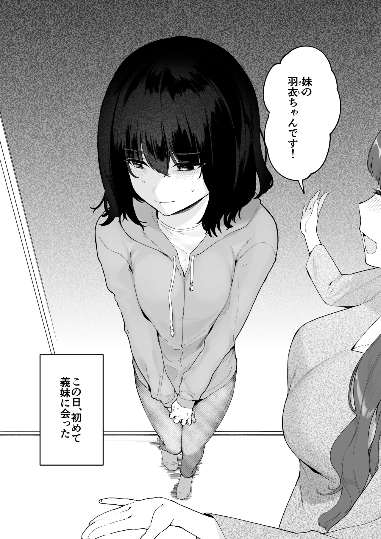 義妹育乳日記。 Page.3
