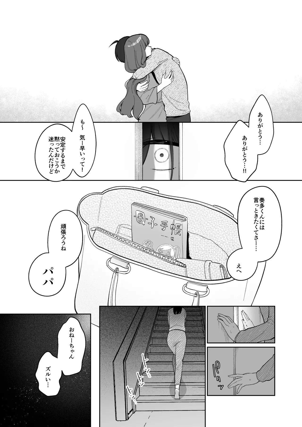 義妹育乳日記。 Page.41