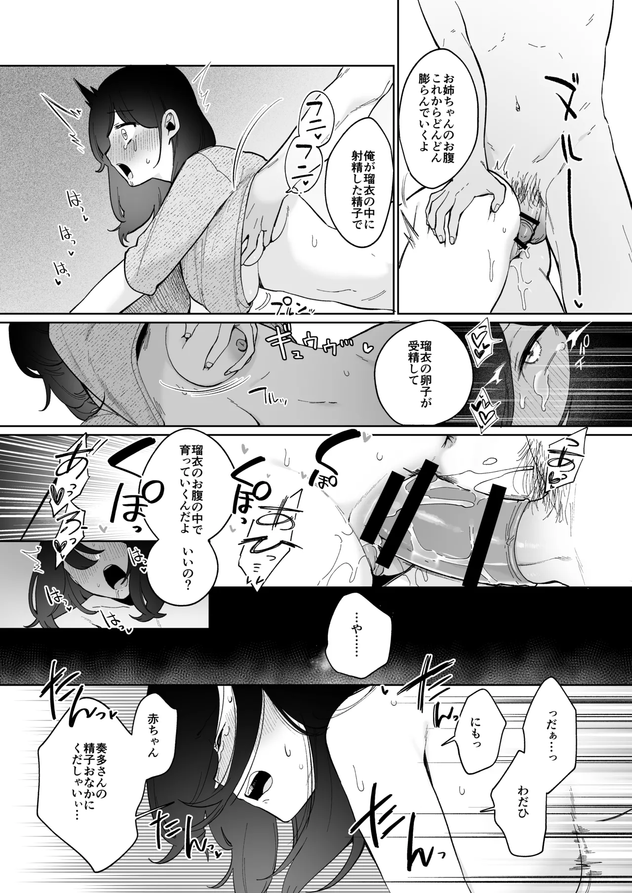 義妹育乳日記。 Page.44