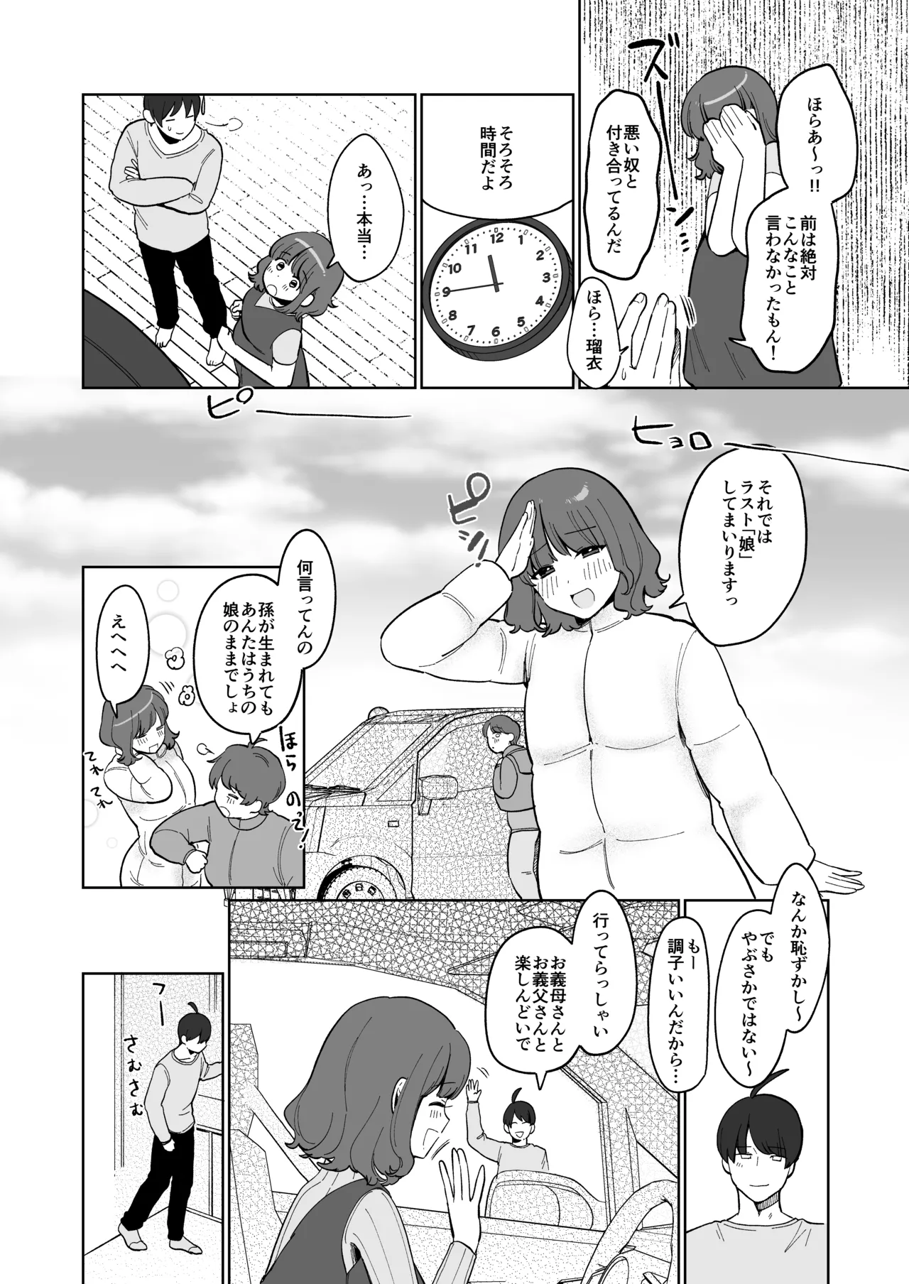 義妹育乳日記。 Page.48