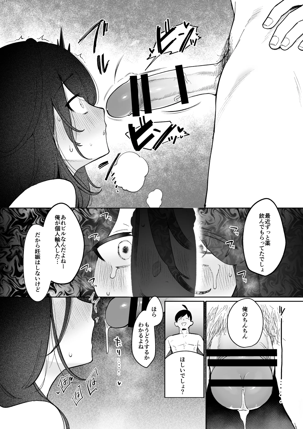 義妹育乳日記。 Page.53