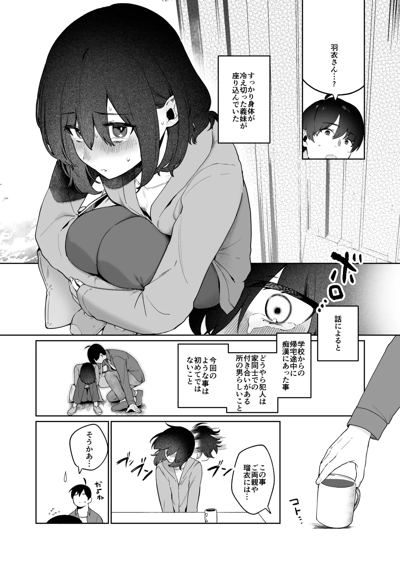 義妹育乳日記。 Page.7