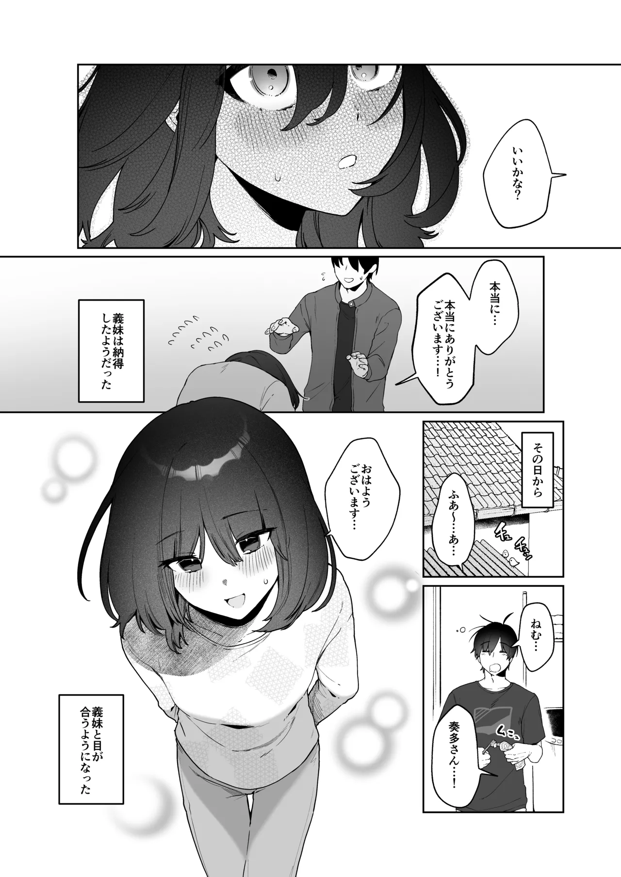 義妹育乳日記。 Page.9