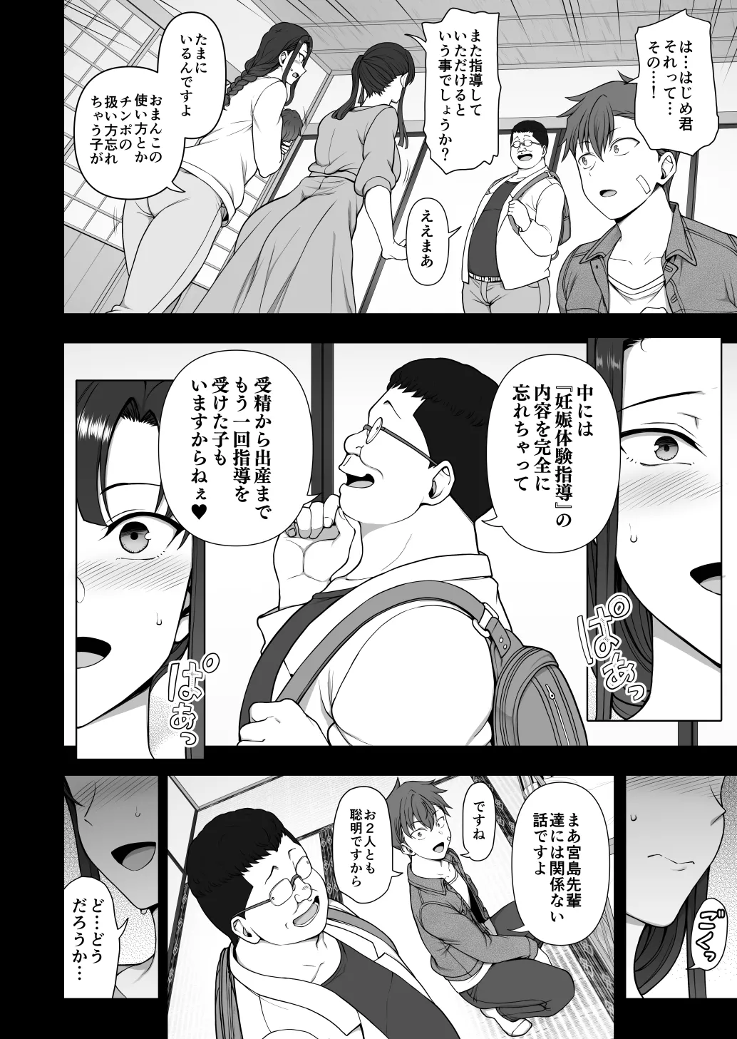 催●性指導 妊婦性交指導 Page.33