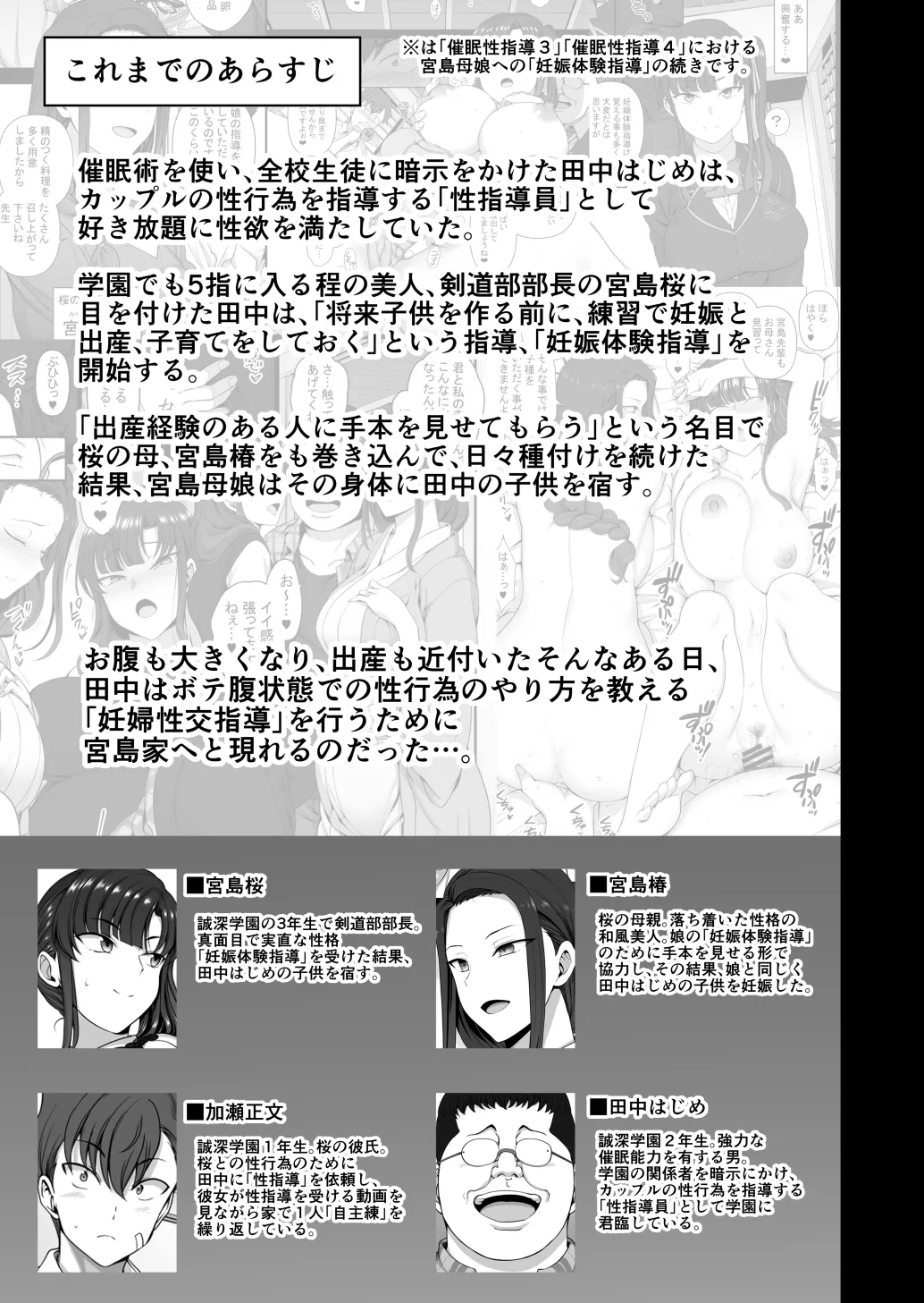 催●性指導 妊婦性交指導 Page.4