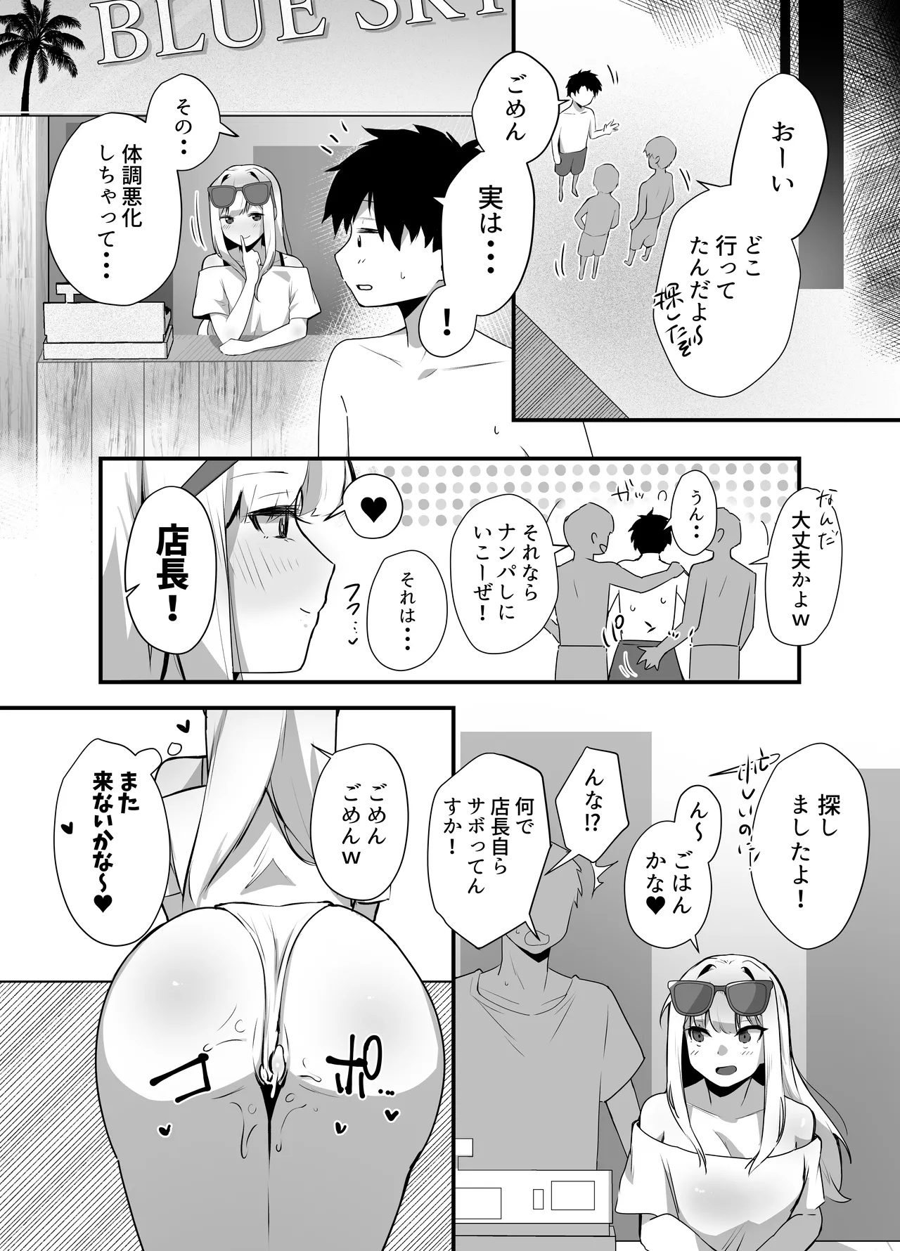 海で欲求不満な爆乳ギャルに襲われたので汗だく生ハメセックスした話 Page.38