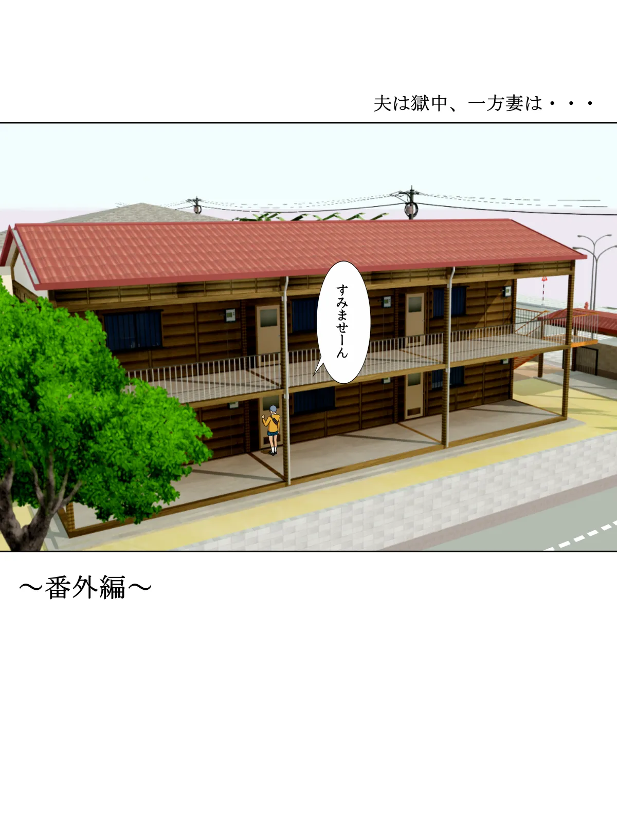 夫は獄中、一方妻は・・・番外編～僕だけの風俗嬢のはずなのに・・・ Page.2