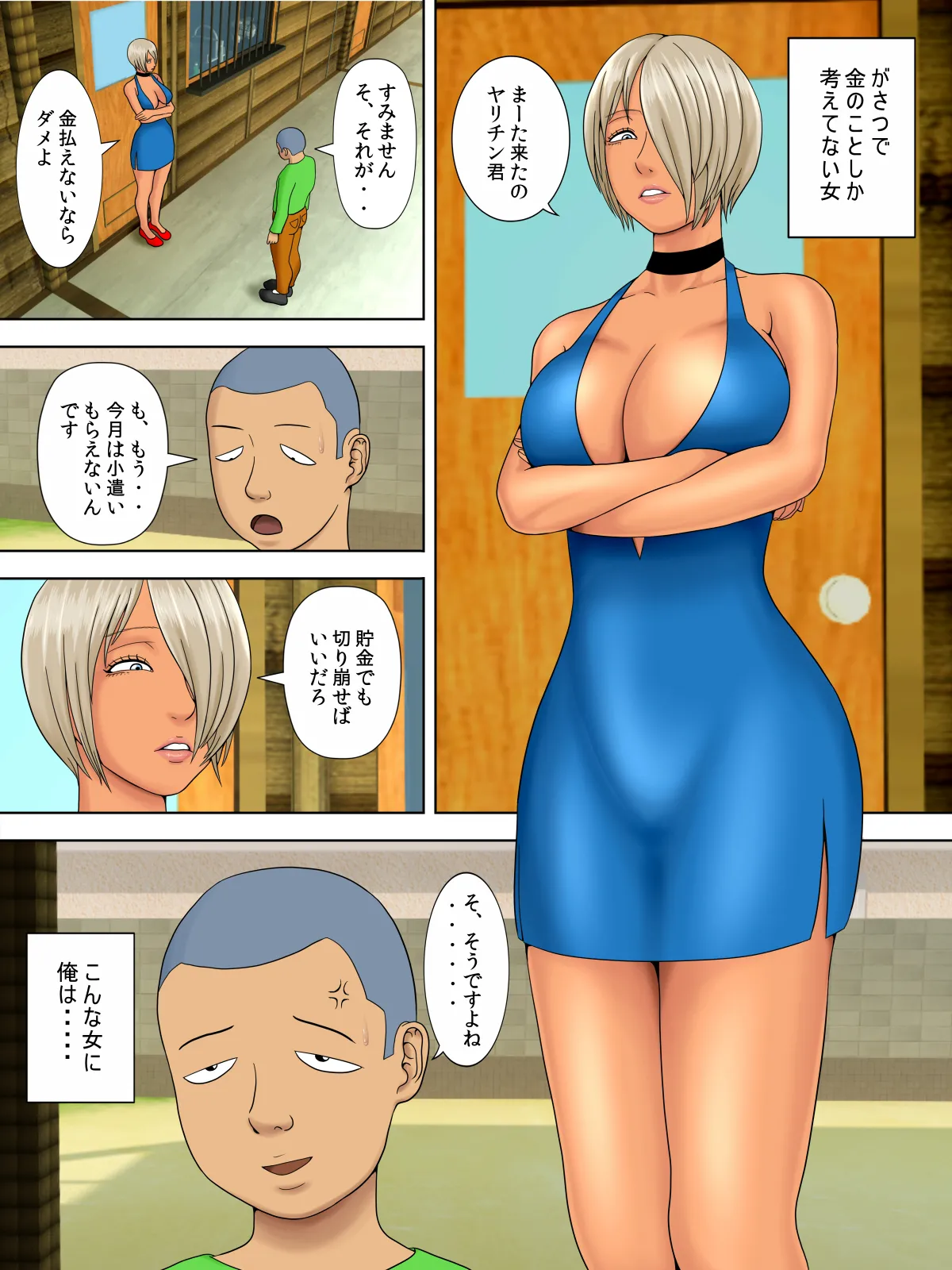 夫は獄中、一方妻は・・・番外編～僕だけの風俗嬢のはずなのに・・・ Page.21