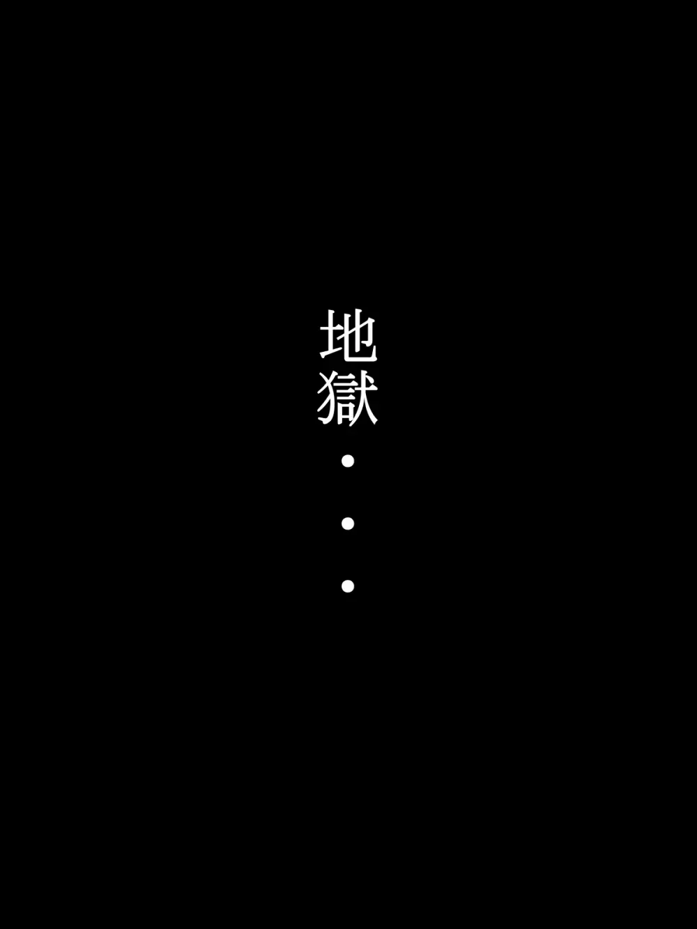 夫は獄中、一方妻は・・・番外編～僕だけの風俗嬢のはずなのに・・・ Page.27