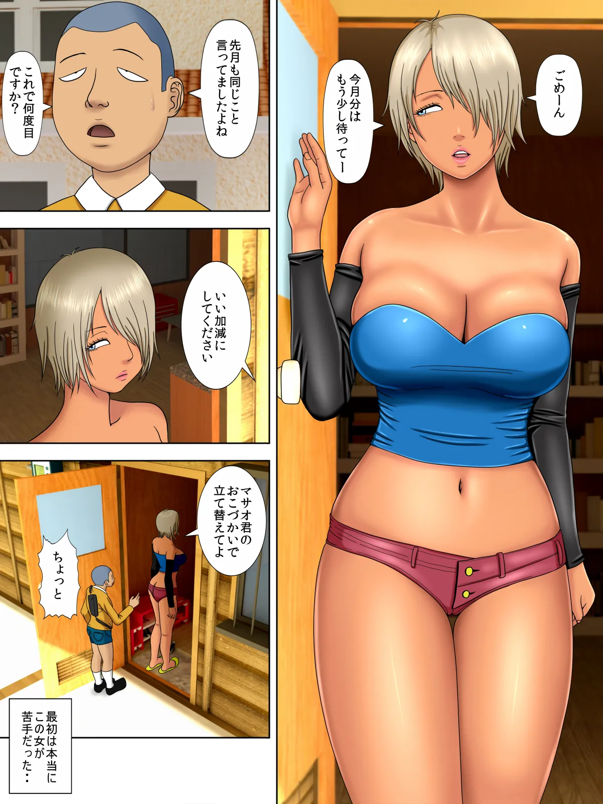 夫は獄中、一方妻は・・・番外編～僕だけの風俗嬢のはずなのに・・・ Page.4