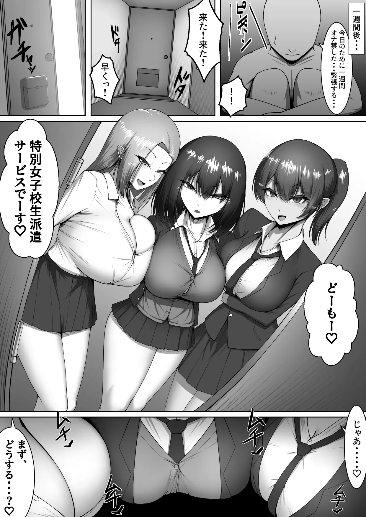 爆乳制服美少女を「無料」で「何時」でも「何度」でも呼べる権利 Page.13