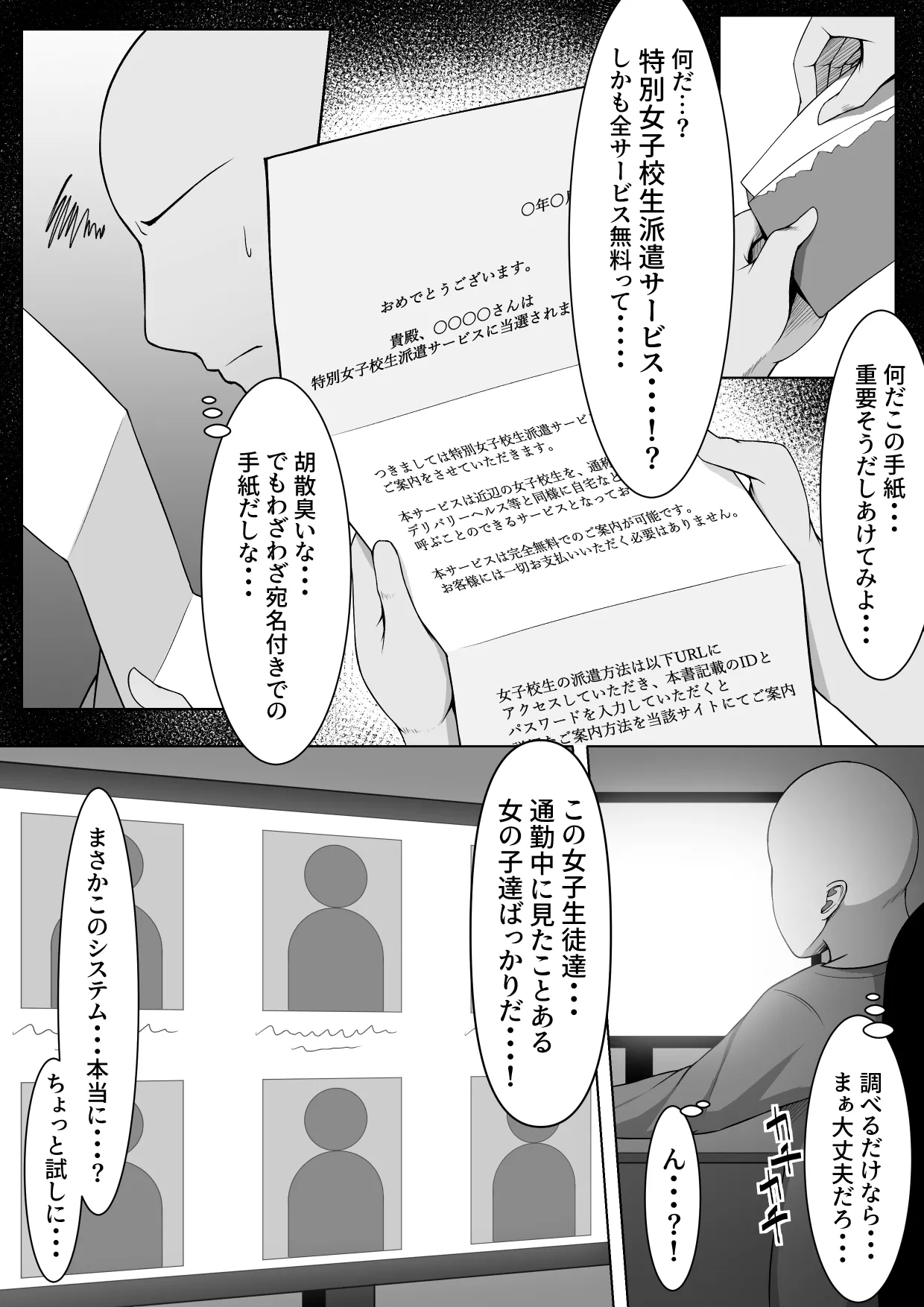 爆乳制服美少女を「無料」で「何時」でも「何度」でも呼べる権利 Page.3