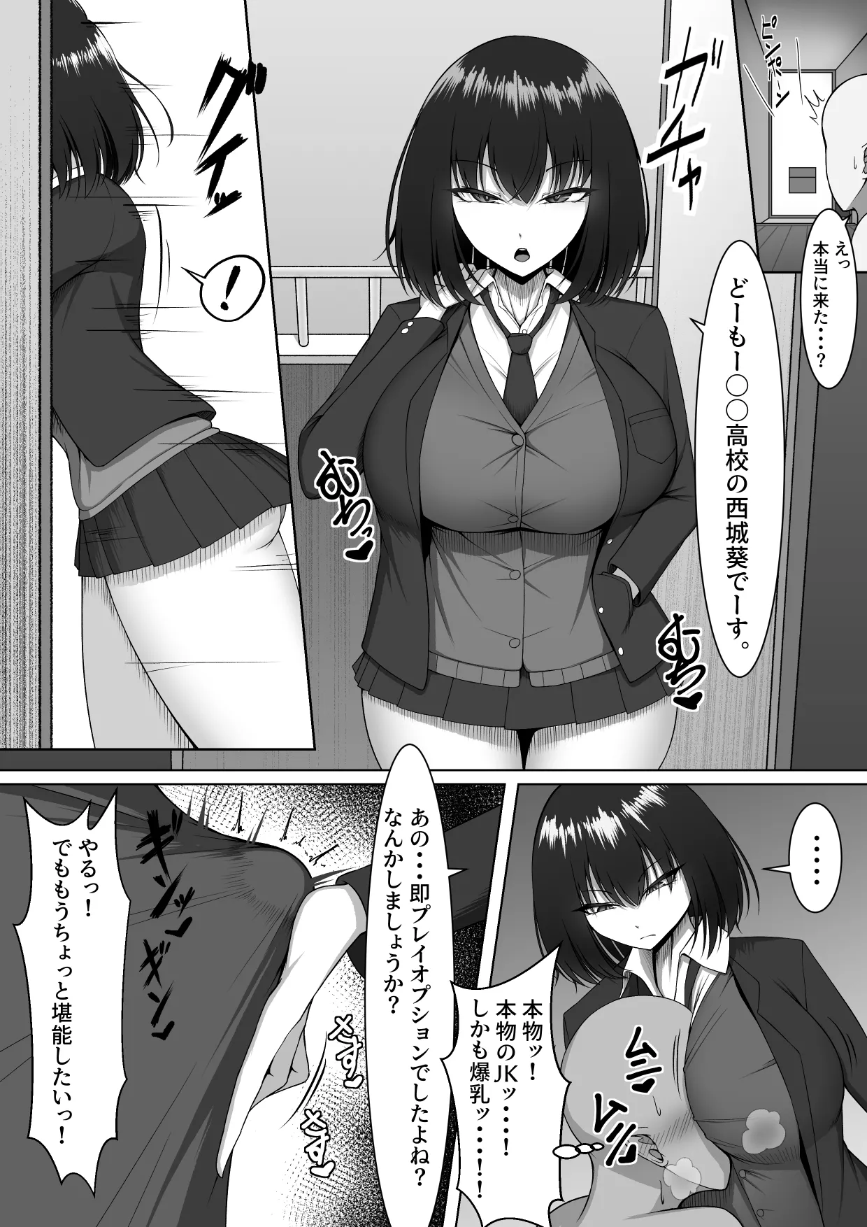 爆乳制服美少女を「無料」で「何時」でも「何度」でも呼べる権利 Page.4