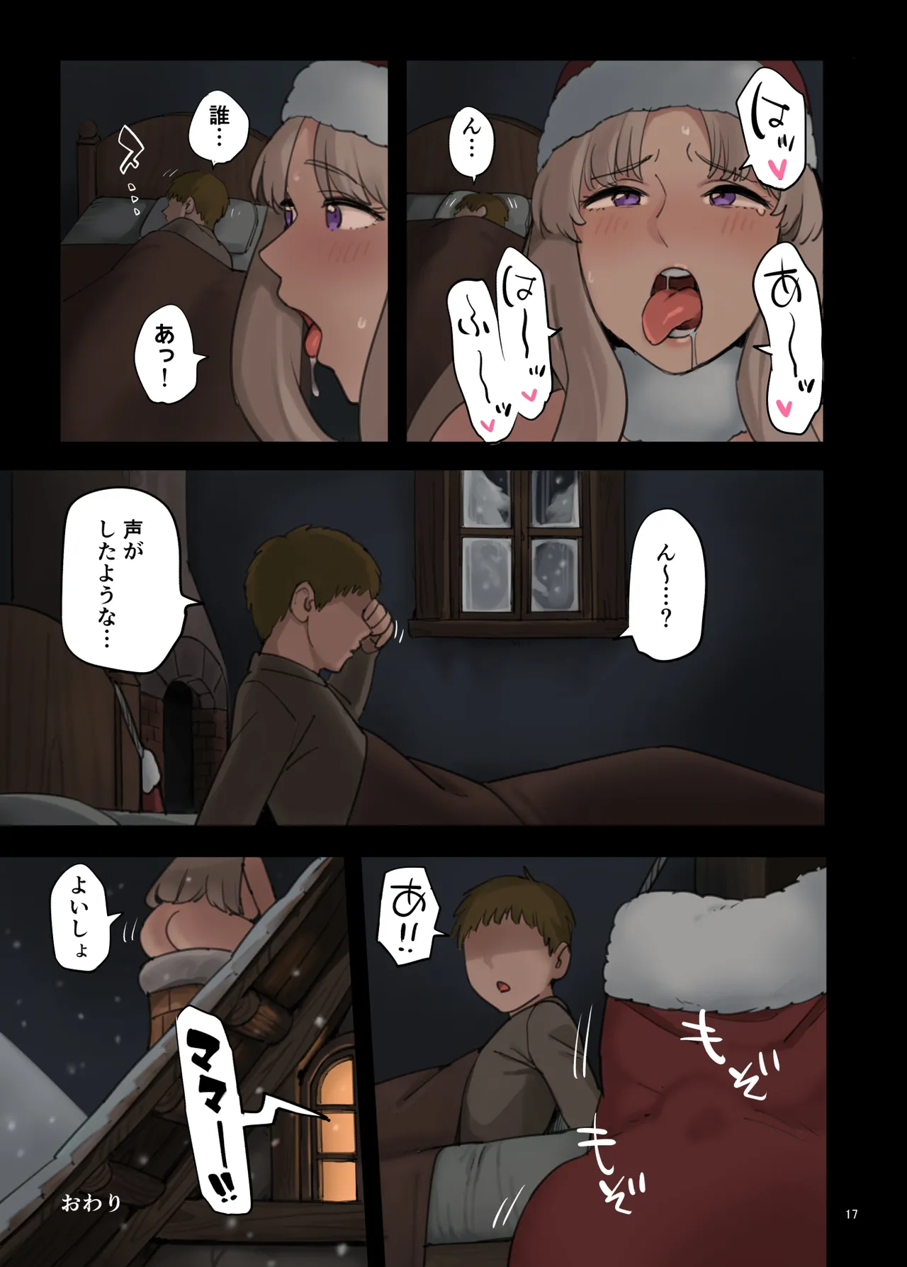 お腹の中のプレゼント Page.18