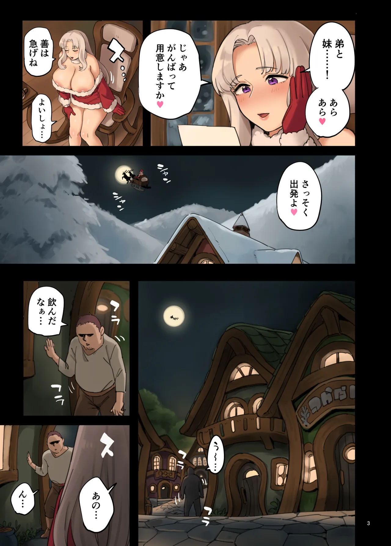 お腹の中のプレゼント Page.4