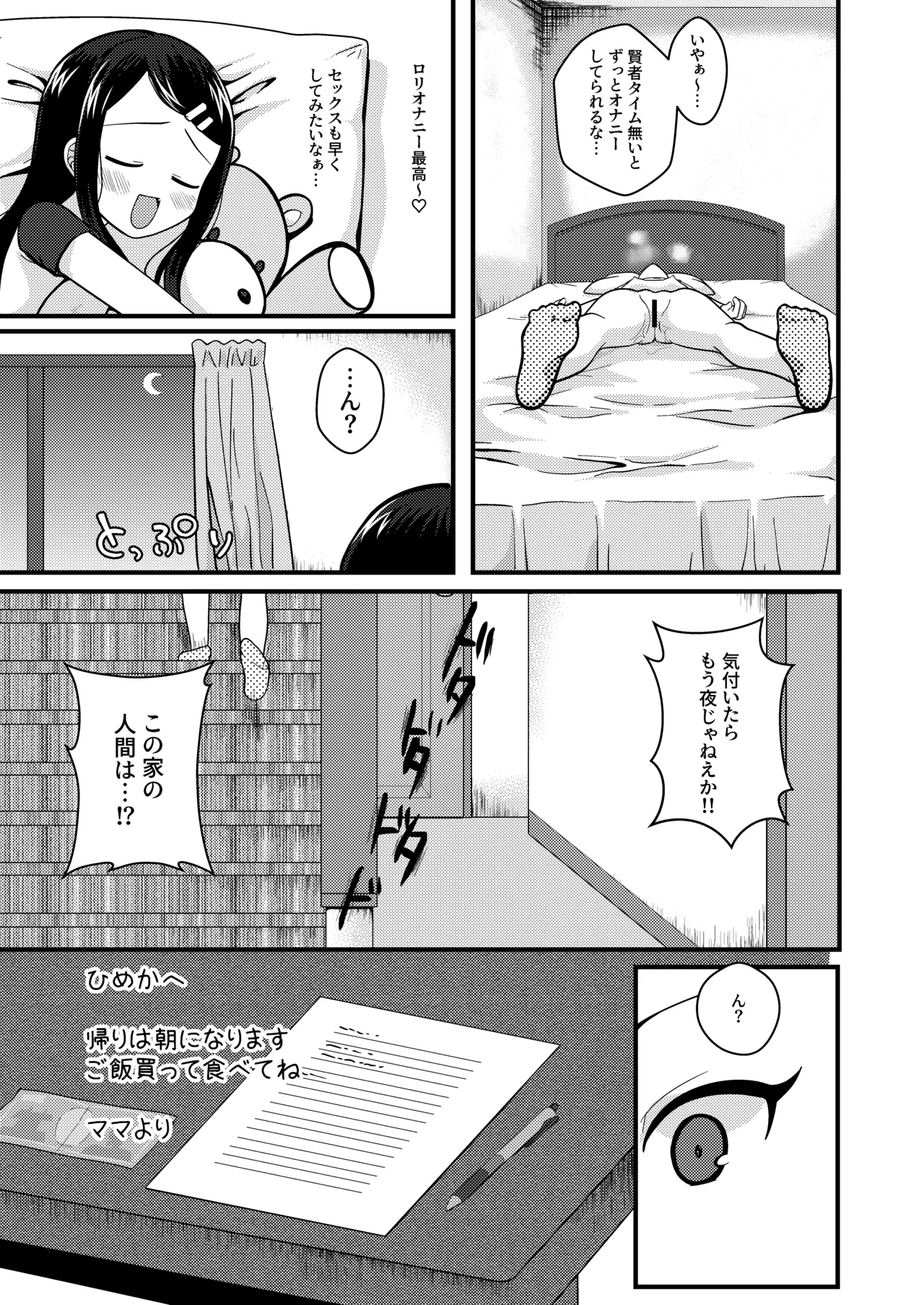 TSマゾ堕ち壊落日記 上〜憧れの○リになったのでメ○ガキ人生謳歌してたらうっかりレ○プで処女喪失して性癖狂った〜 Page.10