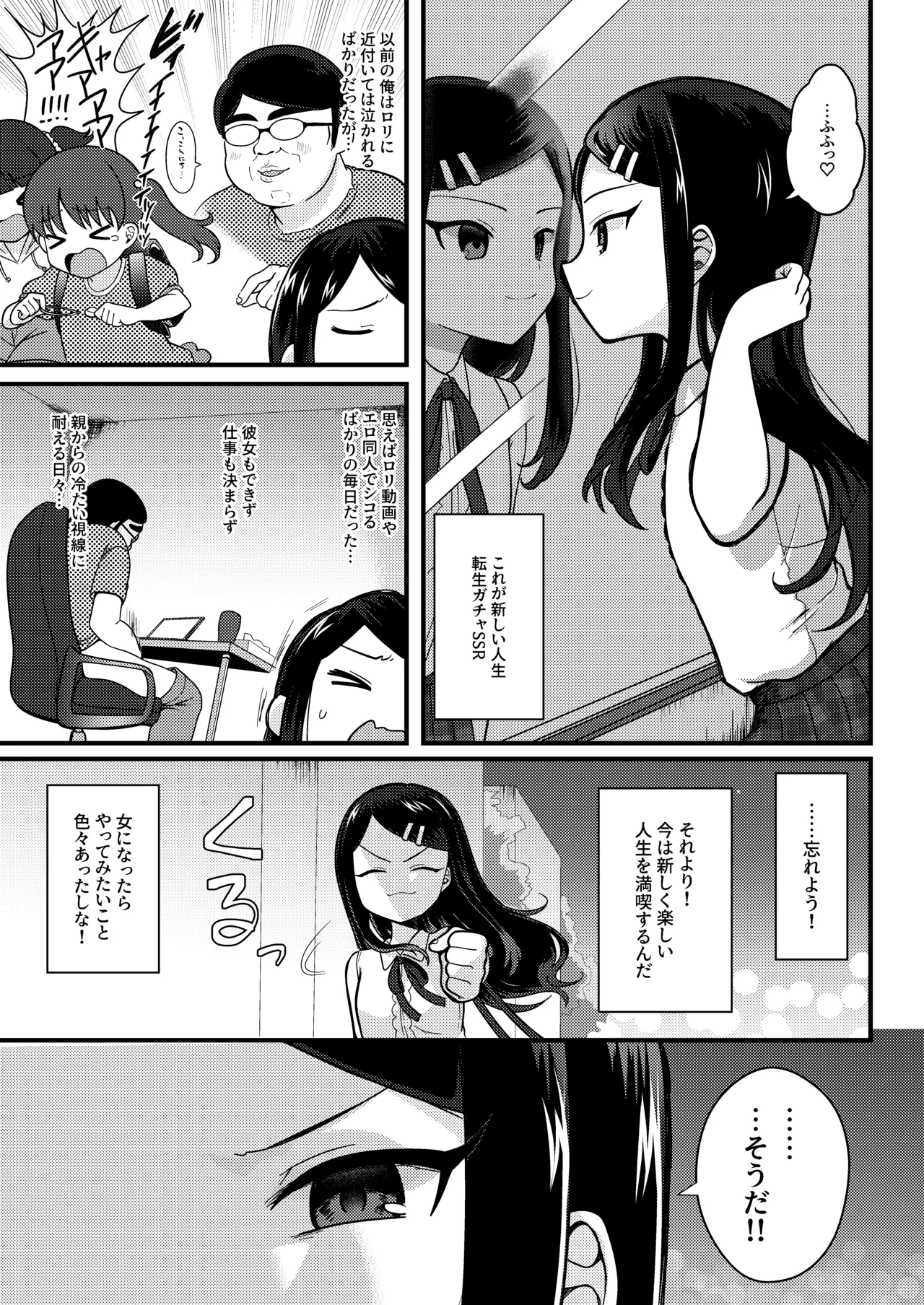 TSマゾ堕ち壊落日記 上〜憧れの○リになったのでメ○ガキ人生謳歌してたらうっかりレ○プで処女喪失して性癖狂った〜 Page.12
