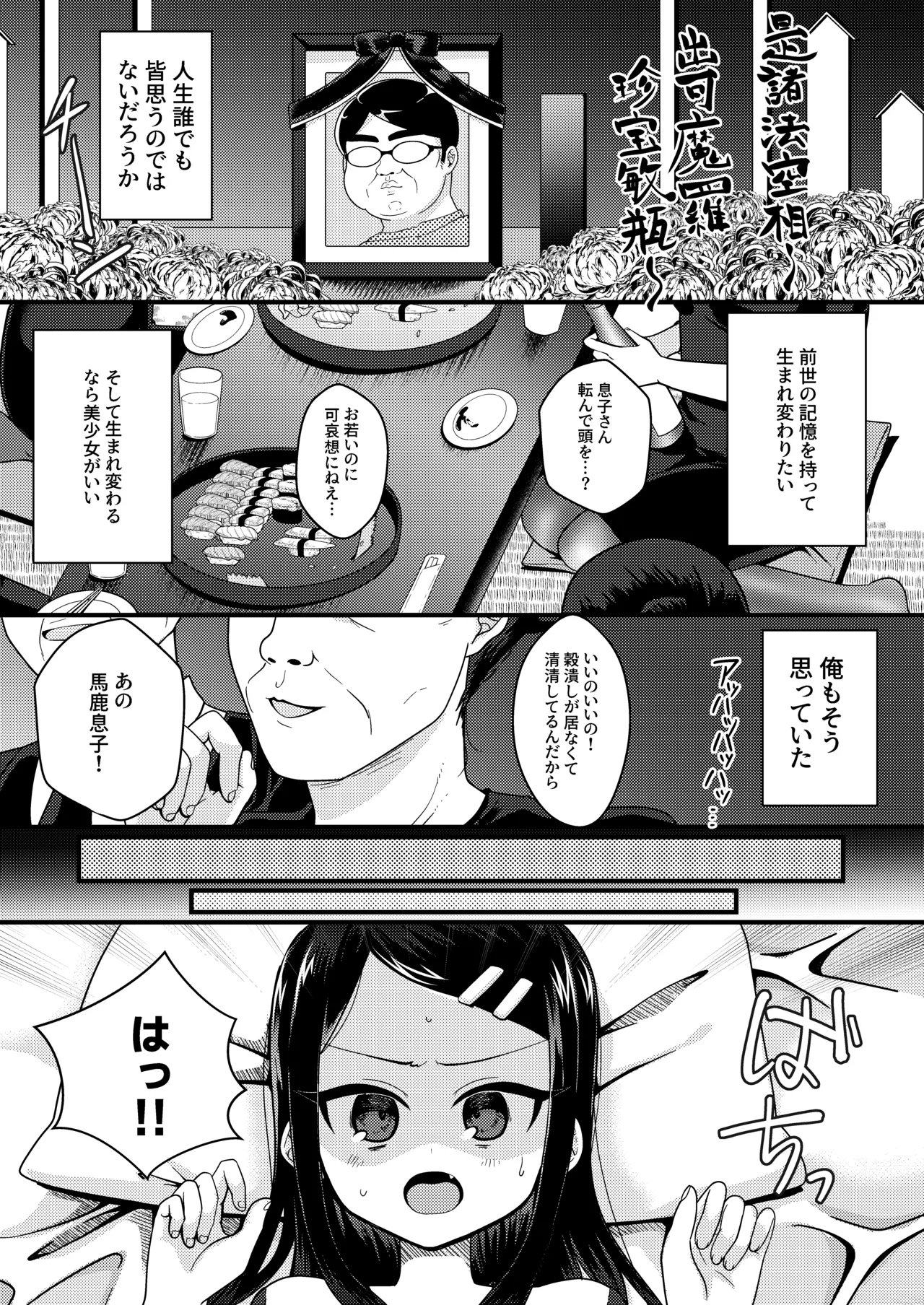 TSマゾ堕ち壊落日記 上〜憧れの○リになったのでメ○ガキ人生謳歌してたらうっかりレ○プで処女喪失して性癖狂った〜 Page.2