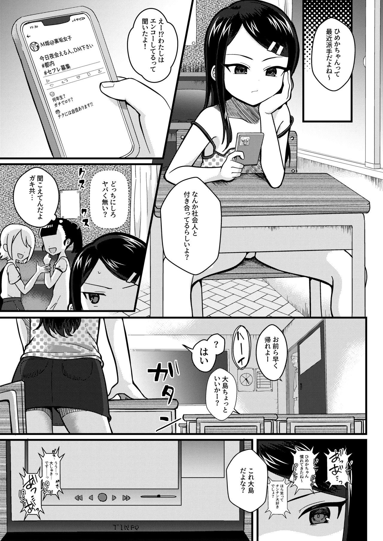 TSマゾ堕ち壊落日記 上〜憧れの○リになったのでメ○ガキ人生謳歌してたらうっかりレ○プで処女喪失して性癖狂った〜 Page.26
