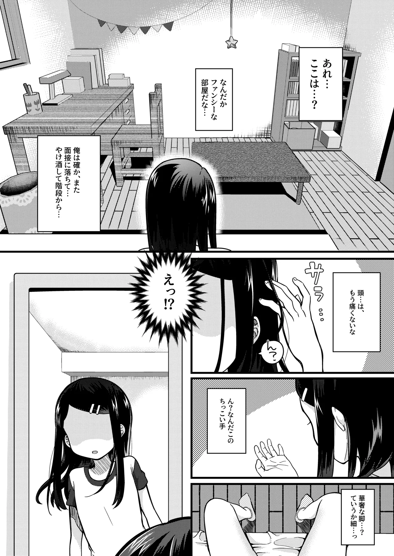 TSマゾ堕ち壊落日記 上〜憧れの○リになったのでメ○ガキ人生謳歌してたらうっかりレ○プで処女喪失して性癖狂った〜 Page.3