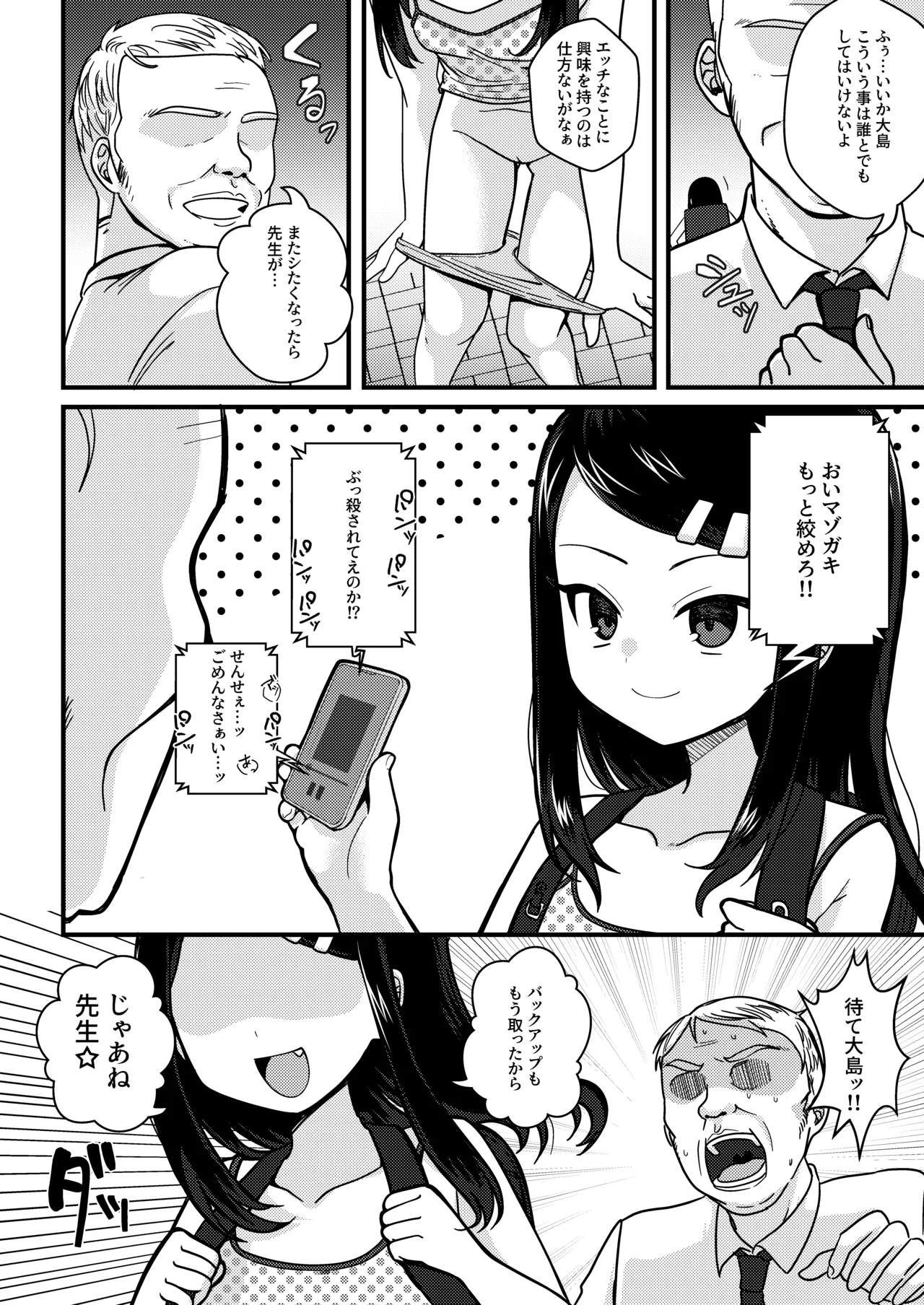 TSマゾ堕ち壊落日記 上〜憧れの○リになったのでメ○ガキ人生謳歌してたらうっかりレ○プで処女喪失して性癖狂った〜 Page.39