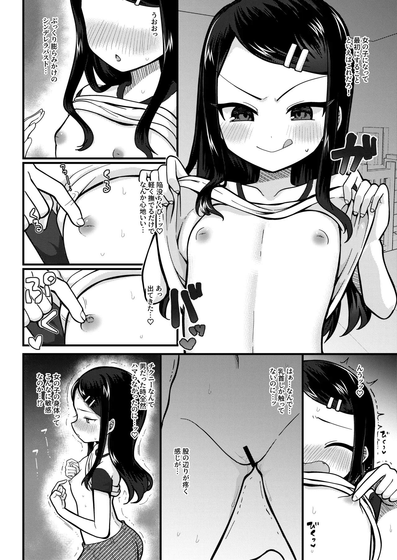 TSマゾ堕ち壊落日記 上〜憧れの○リになったのでメ○ガキ人生謳歌してたらうっかりレ○プで処女喪失して性癖狂った〜 Page.5
