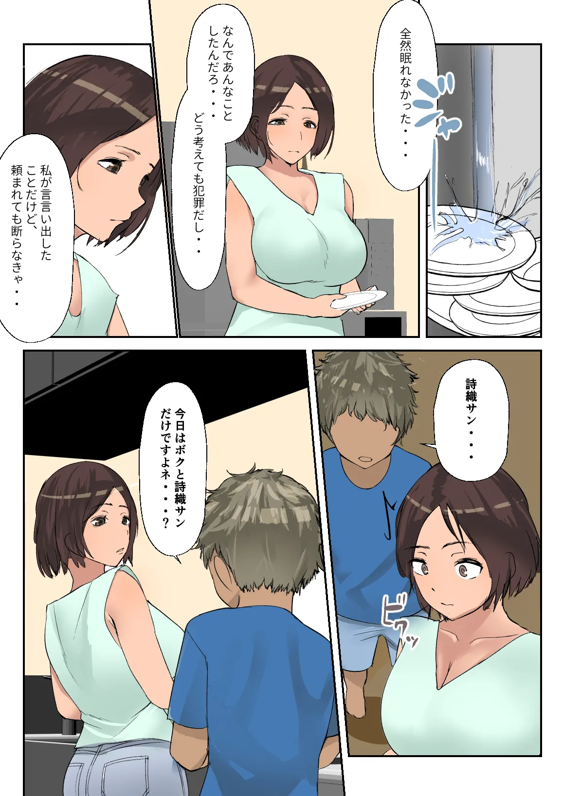 海外留学で来た子にセックスを教えた。 Page.19