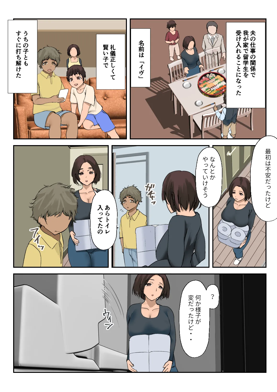 海外留学で来た子にセックスを教えた。 Page.3