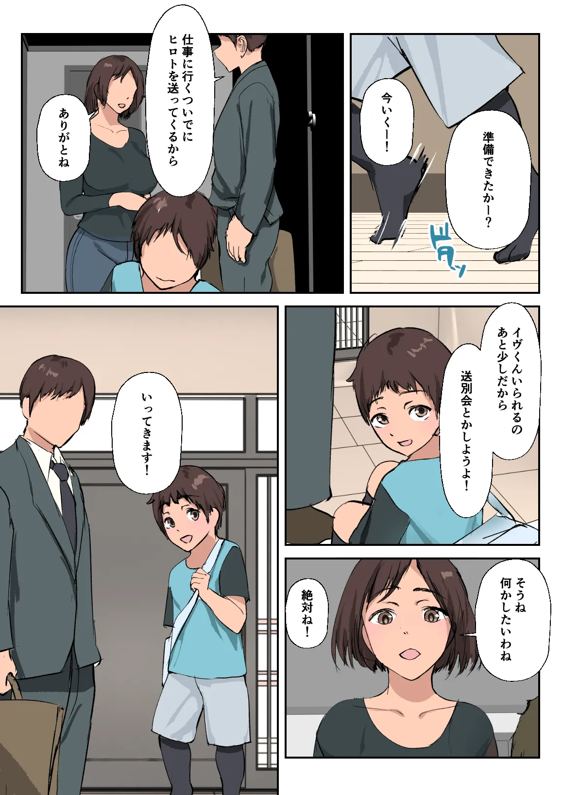 海外留学で来た子にセックスを教えた。 Page.60