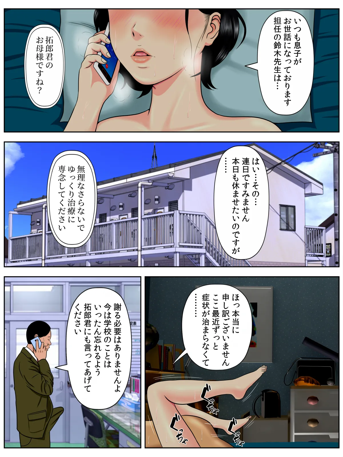 セックスしないと死ぬ病～発病したらセックスは義務～ Page.22