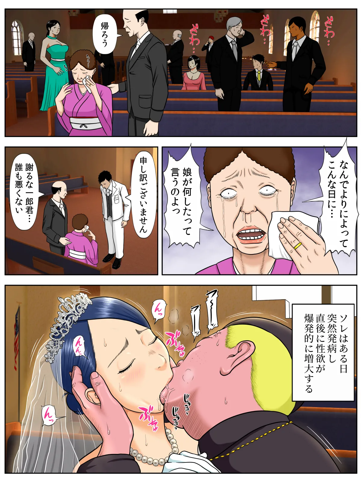 セックスしないと死ぬ病～発病したらセックスは義務～ Page.7