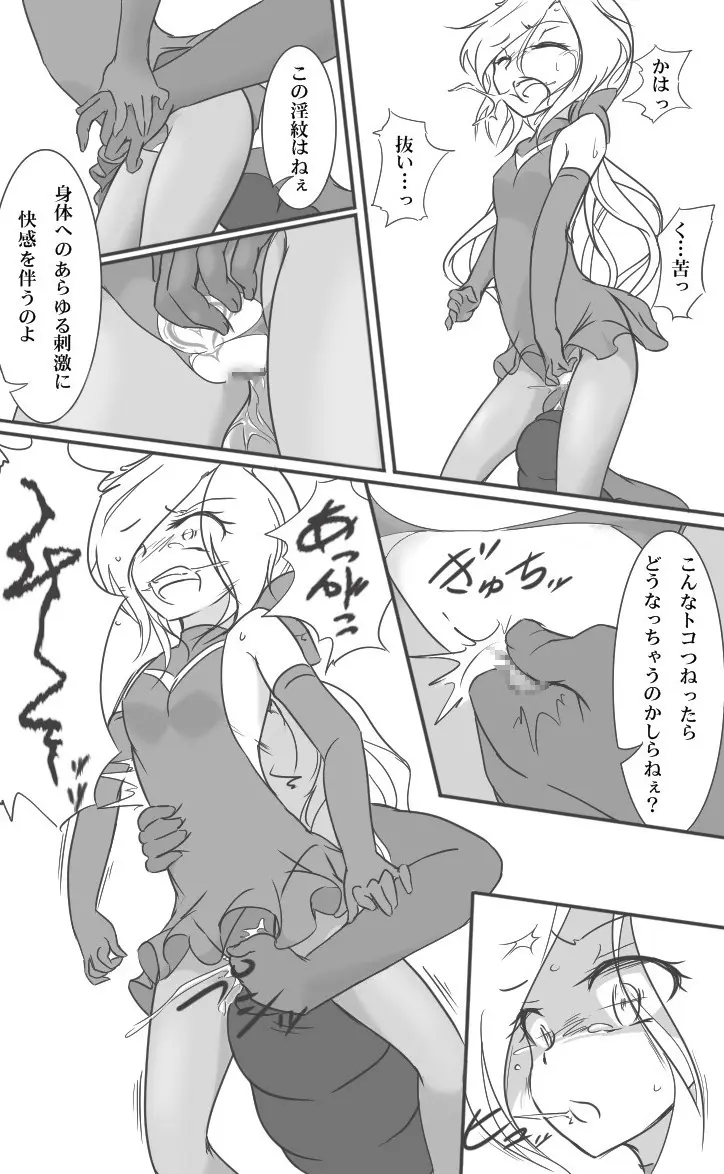 ヒロピンドリキュア Page.21