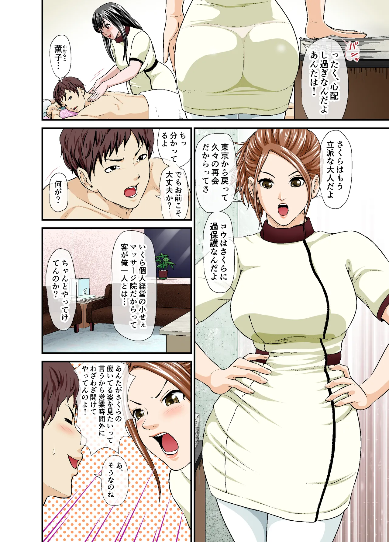 義理の妹と女友達のメスの顔 Page.3